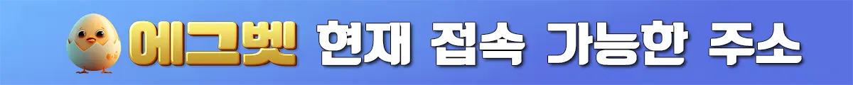 에그벳토토